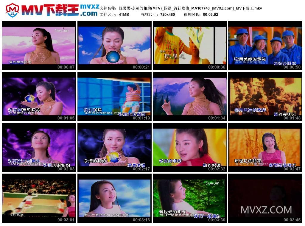 陈思思-永远的相约(MTV)_国语_流行歌曲_MA107748